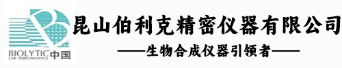昆山伯利克精密儀器有限公司
